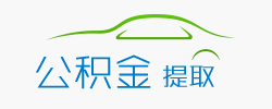 上海住房公积金提取